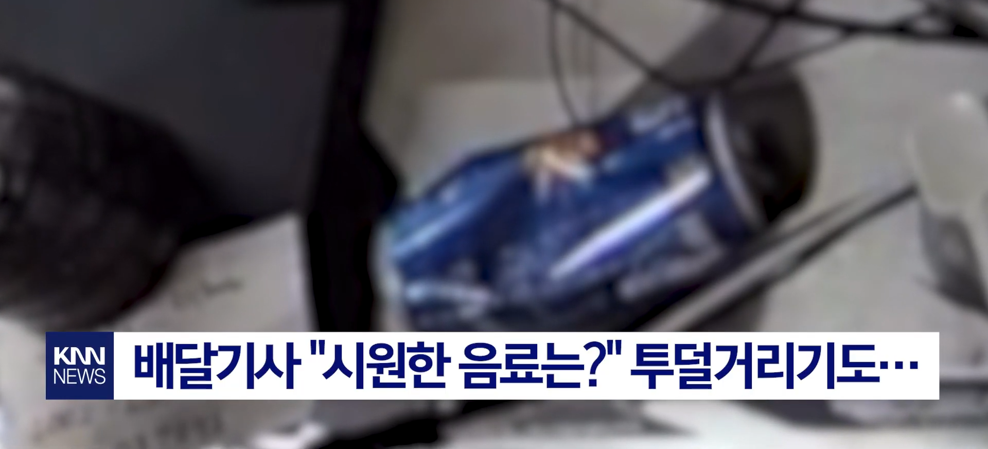 배달기사에게 1년간 음료 베풀었다가 실망한 자영업자.jpg | 인스티즈