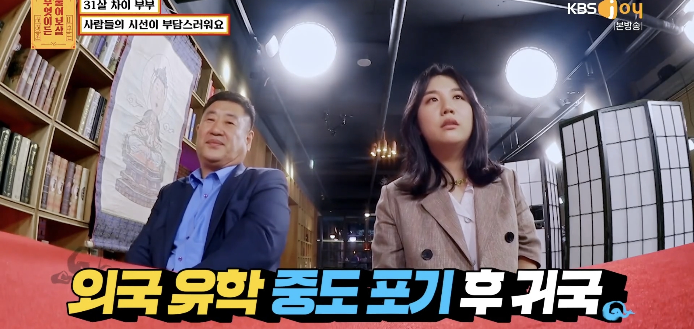 실시간 물어보살에 나온 66살 35살 부부..jpg | 인스티즈