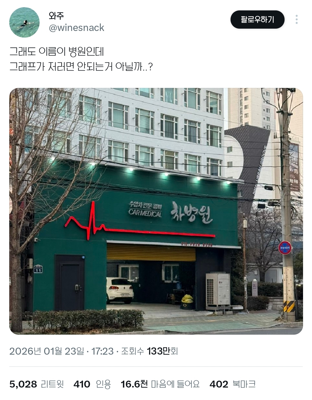 그래도 이름이 병원인데... | 인스티즈