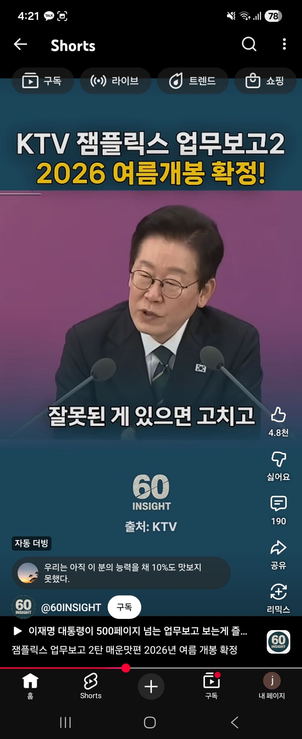 잼플릭스 업무보고 2026년 여름개봉확정! | 인스티즈
