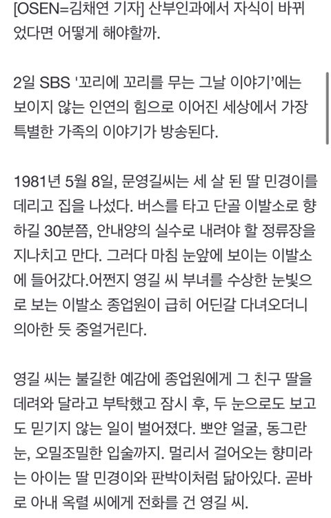 '꼬꼬무' 낳은 정vs기른 정, 산부인과에서 뒤바뀐 딸..20년 뒤 모습은? | 인스티즈