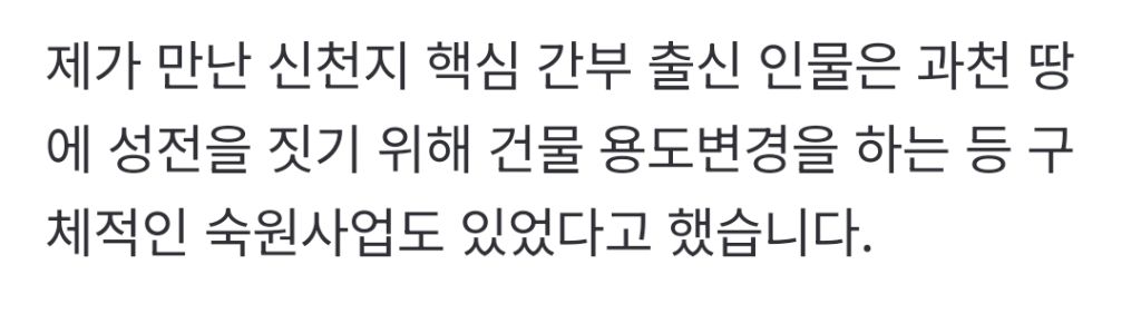 국힘이 통일교 특검에 신천지 넣는걸 격렬하게 저항하는 이유 | 인스티즈