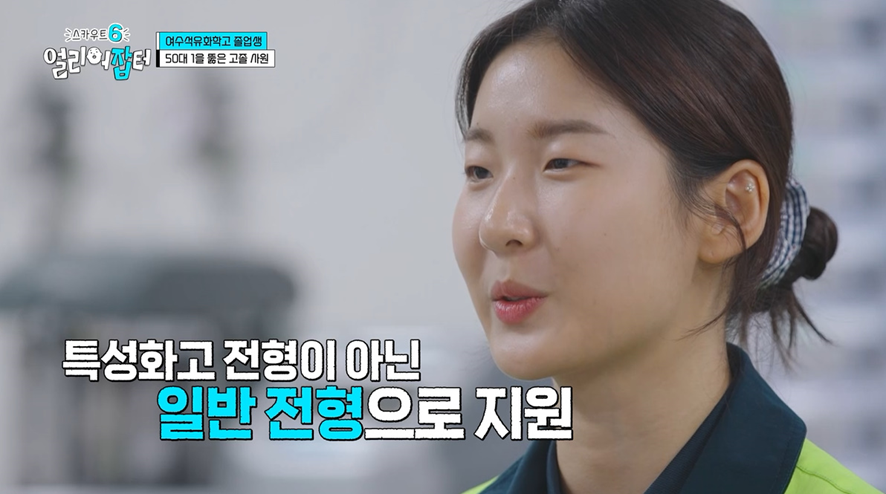 P사 배터리 회사 최초로 일반전형으로 입사한 고졸 여직원 | 인스티즈