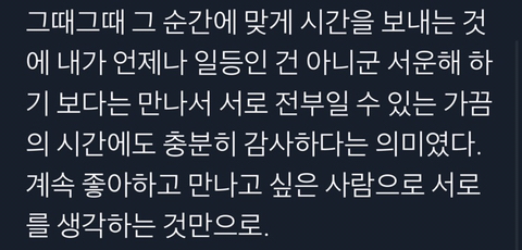 인간관계에서 내가 일등이 아닌 것을 서운해 하지 않는 법.twt | 인스티즈