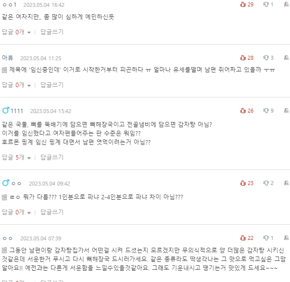 [네이트판] 뼈해장국과 감자탕이 뭐가 다른지 모르겠다는 남편 | 인스티즈