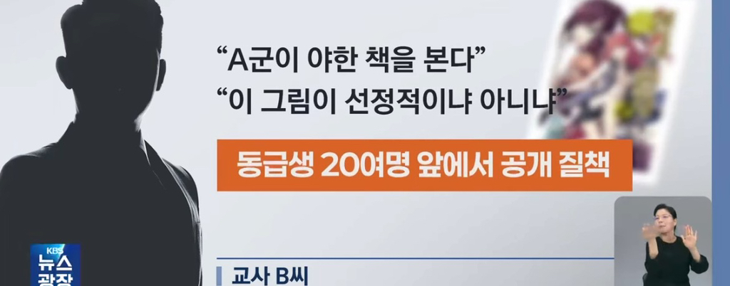 "야한책 본다”체벌에 학생 투신…교사 아동학대 유죄 확정 | 인스티즈