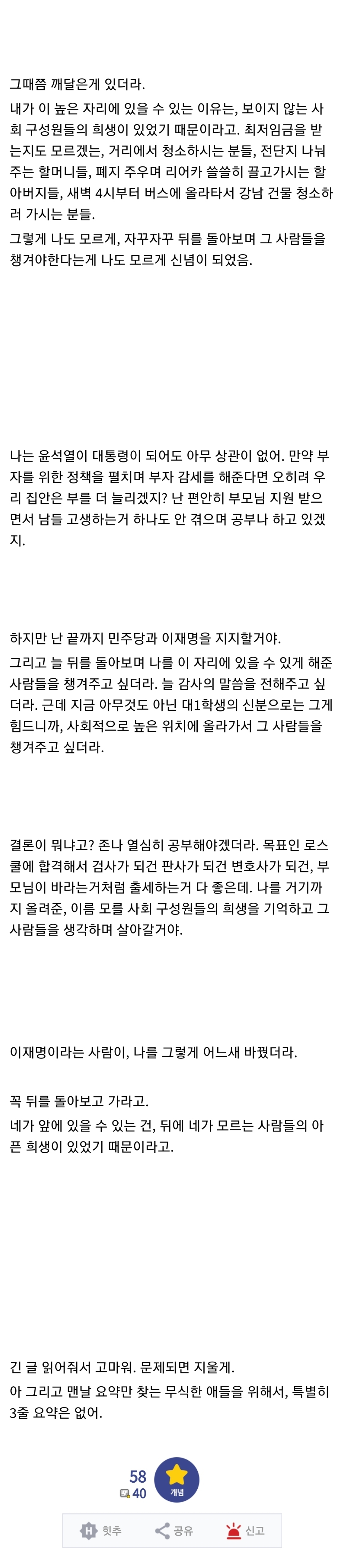 부족함 없는 집에서 자란 내가 이재명을 지지하는 이유 | 인스티즈