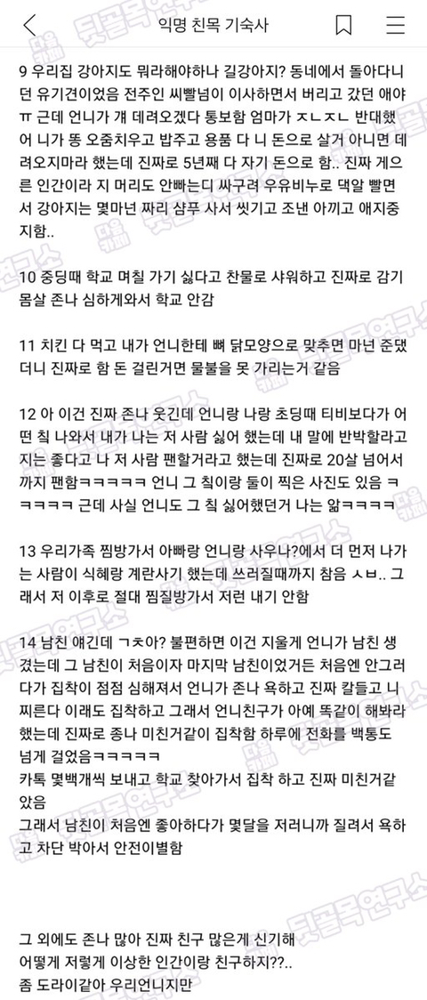 엄마아빠가 나는 혼내도 우리 언니는 절대로 안 혼내는데 이유가 … | 인스티즈