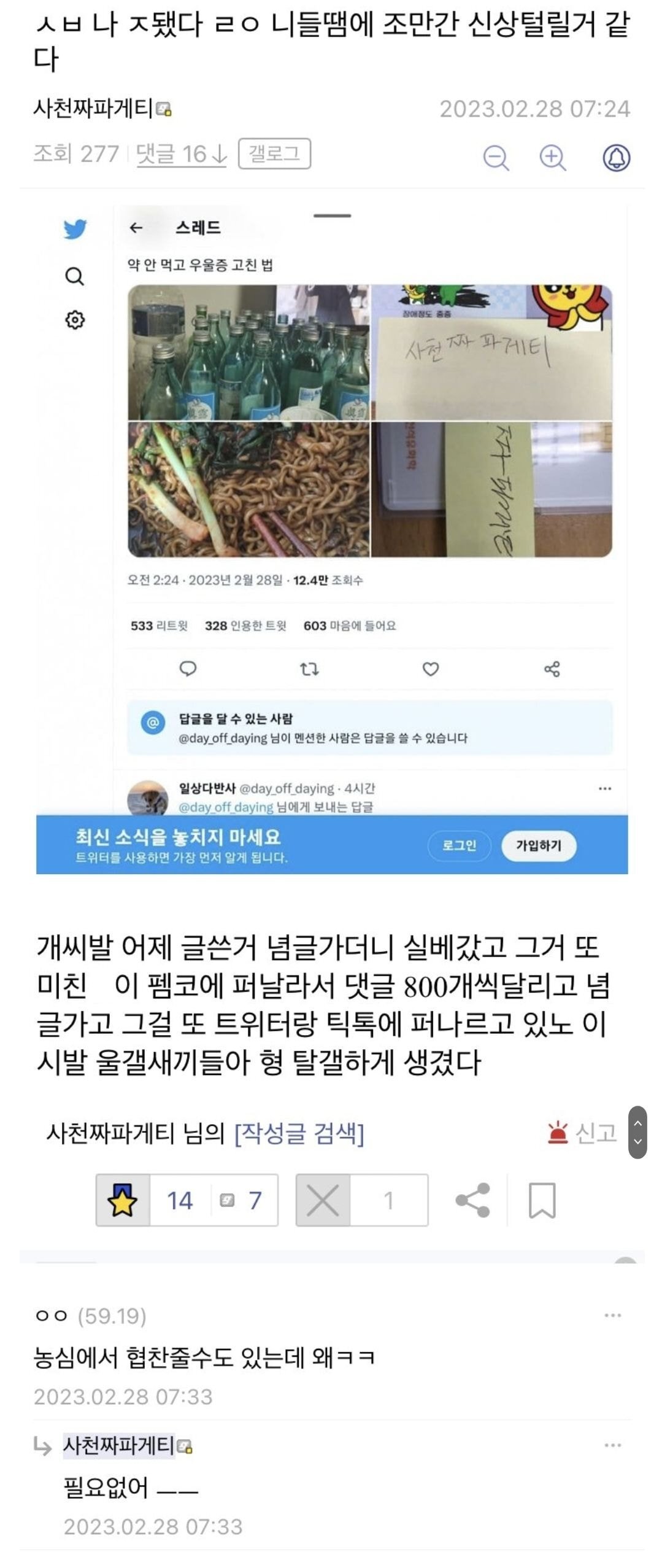 사천 짜파게티로 우울증 치료하는 법.jpg | 인스티즈