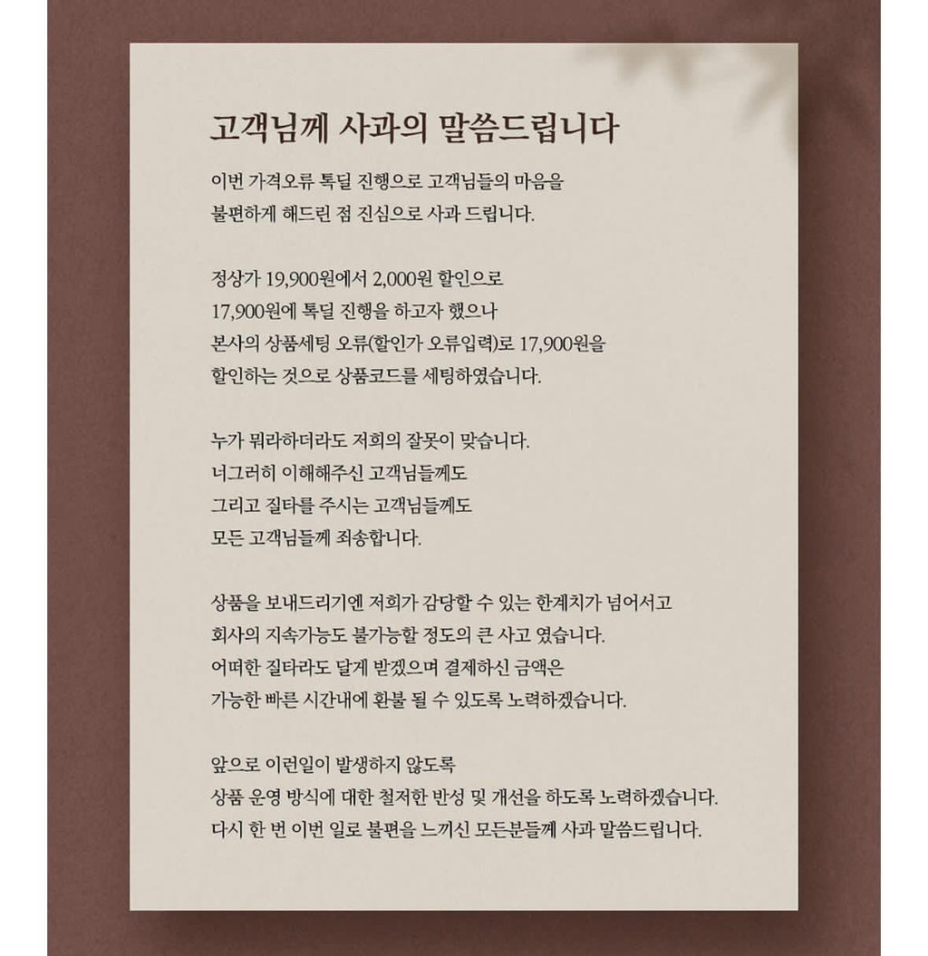 실수로 2천원에 올라온 구운란 사과문과 반응...jpg | 인스티즈