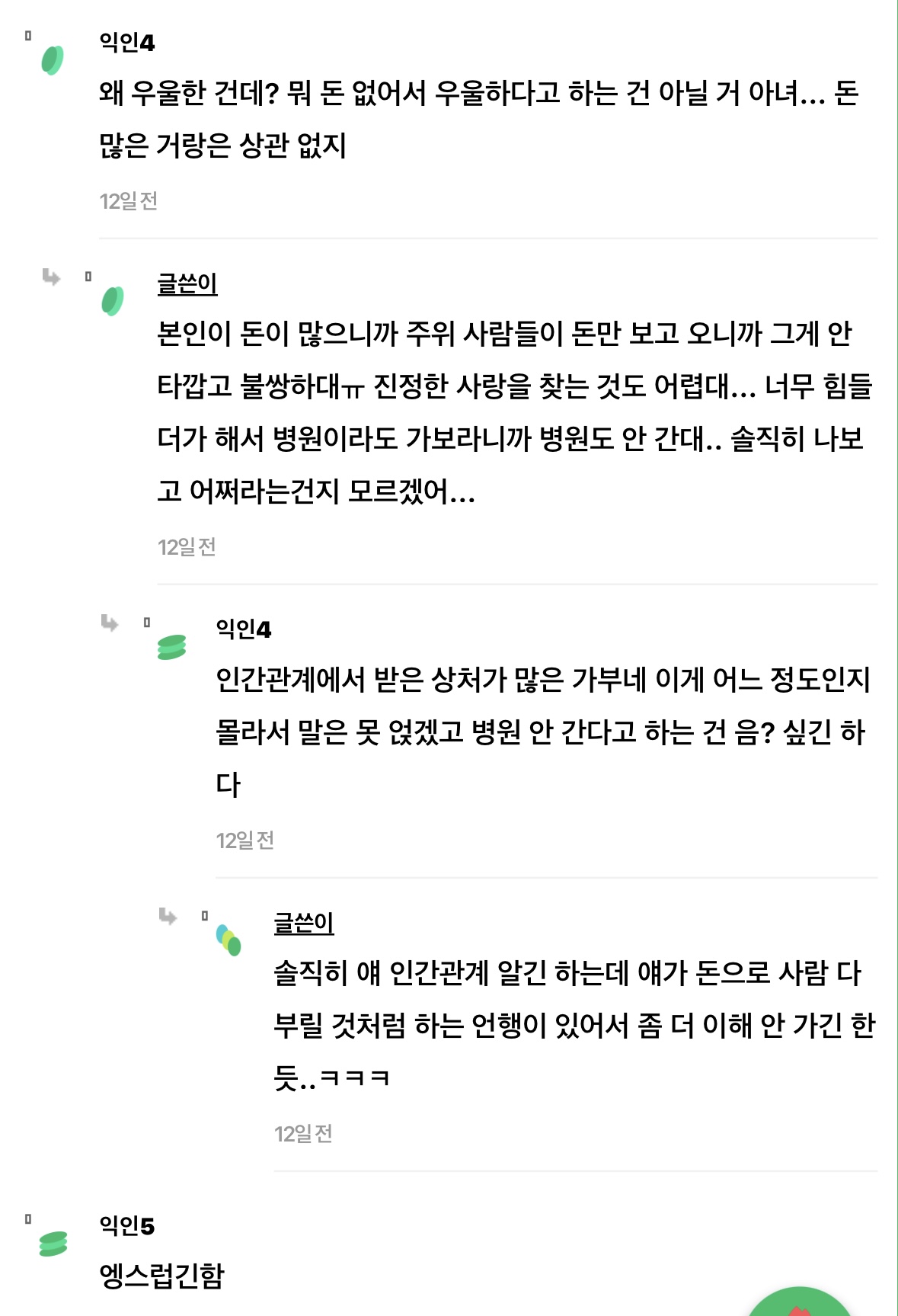 금수저 친구 우울증 하나도 안 불쌍한데 내가 공능제인가...? | 인스티즈