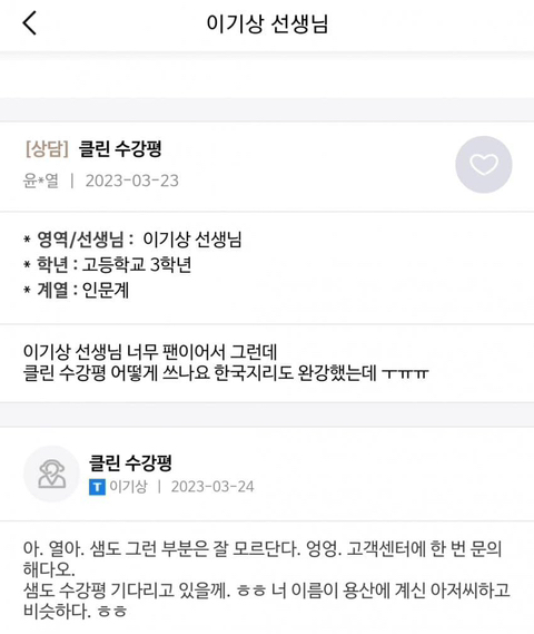 수강평 남긴 학생에게 악플(?) 남기는 이기상.jpg | 인스티즈