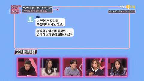 [연애의참견] 결혼 생각 아직 없다던 남친이 주택청약 당첨되자 돌변했어요 2 | 인스티즈