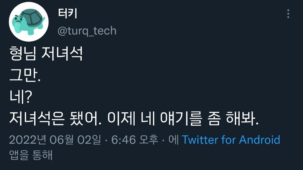 트위터에서 유행하고 있는 얼척없이 웃긴 '형님' 밈 | 인스티즈