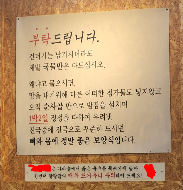 어느 국밥집의 안내문 | 인스티즈