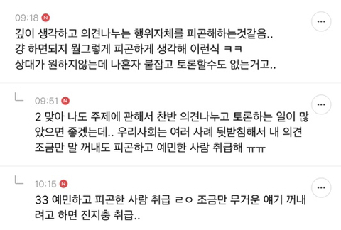 우리나라 사람들 논리력이 정말 부족하다고 생각하는 달글 캡쳐 핵스압 | 인스티즈