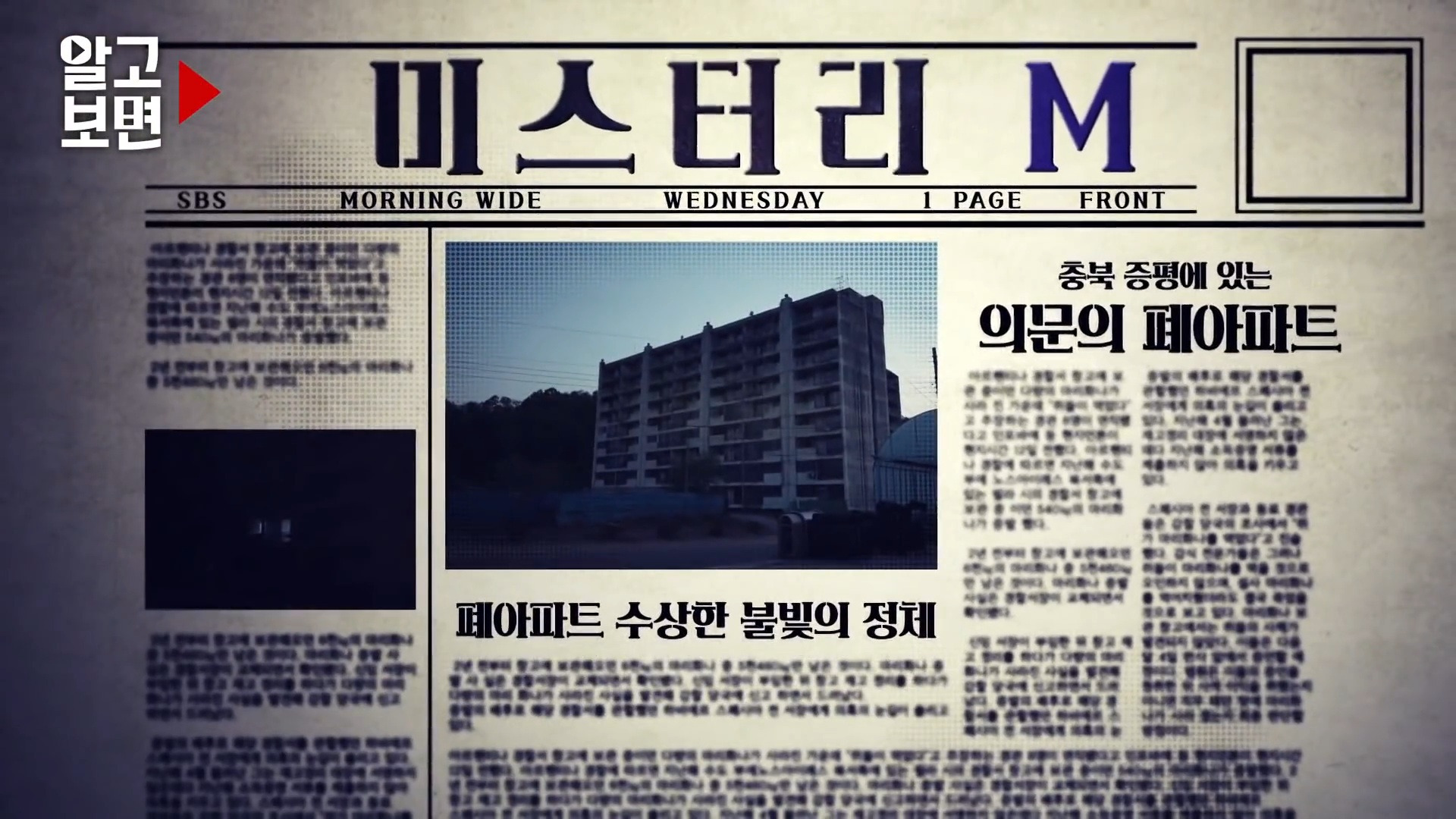 20년간 방치된 폐아파트 4층에만 불빛이 들어오길래 찾아가봤더니 | 인스티즈