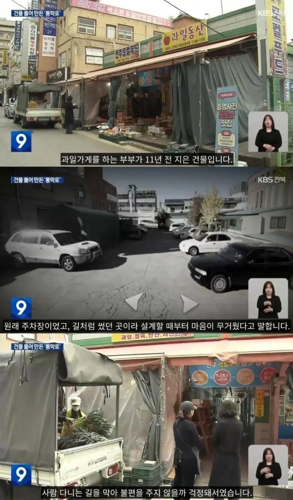 "돈보다는 아이 안전이 우선”…건물 뚫어 통학로 낸 건물주 | 인스티즈