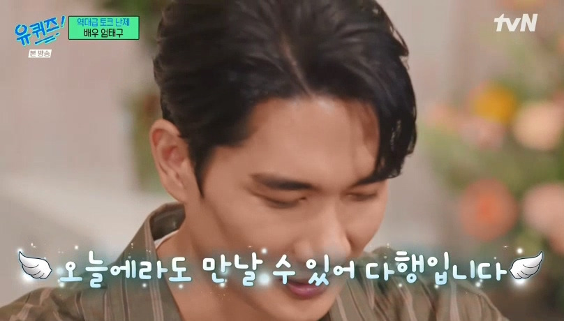 [유퀴즈] 자꾸 남의 집(?) 와서 감사인사하는 내향인들ㅋㅋㅋㅋㅋㅋㅋㅋ | 인스티즈