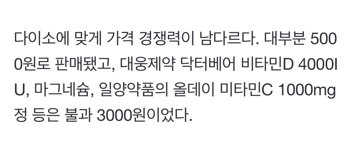 다이소 영양제 종류와 가격 | 인스티즈