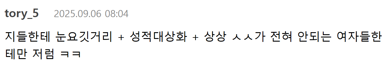 약자보다 더 확실한건 자기한테 성적으로 매력 없는 여성을 대하는 태도임 | 인스티즈