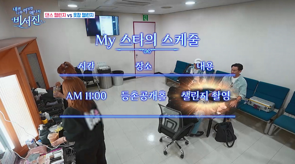 챌린지 문화 때문에 아예 따로 음방 챌린지 스케쥴이 생겼다함 | 인스티즈