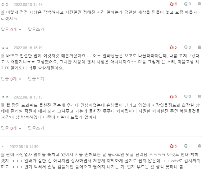 [네이트판] 카페 알바생인데 변기 뚫어준 사람 음료 무료로 줬다고 난리치는 사장님 | 인스티즈