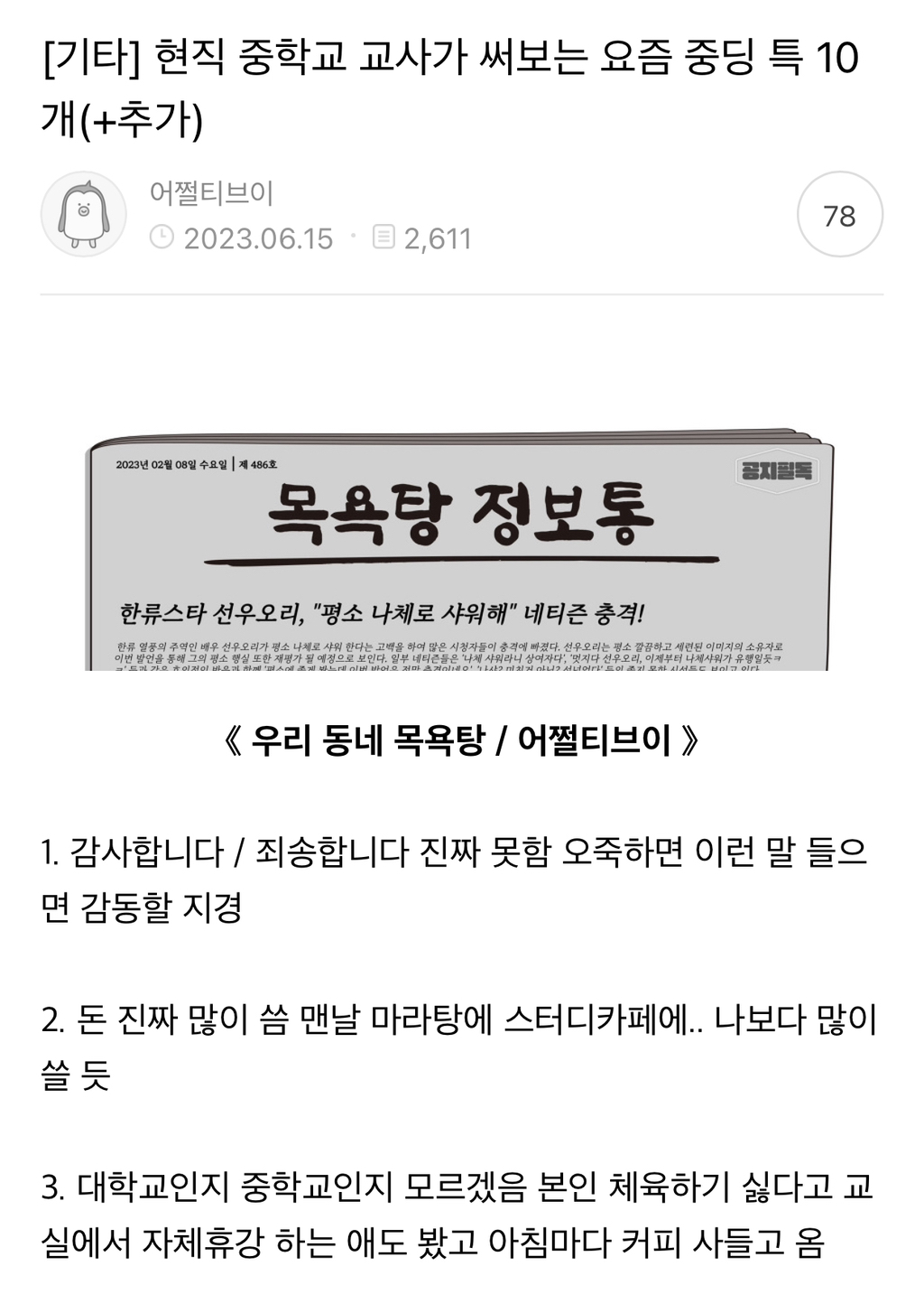 현직 중학교 교사가 써보는 요즘 중딩들 특징 | 인스티즈