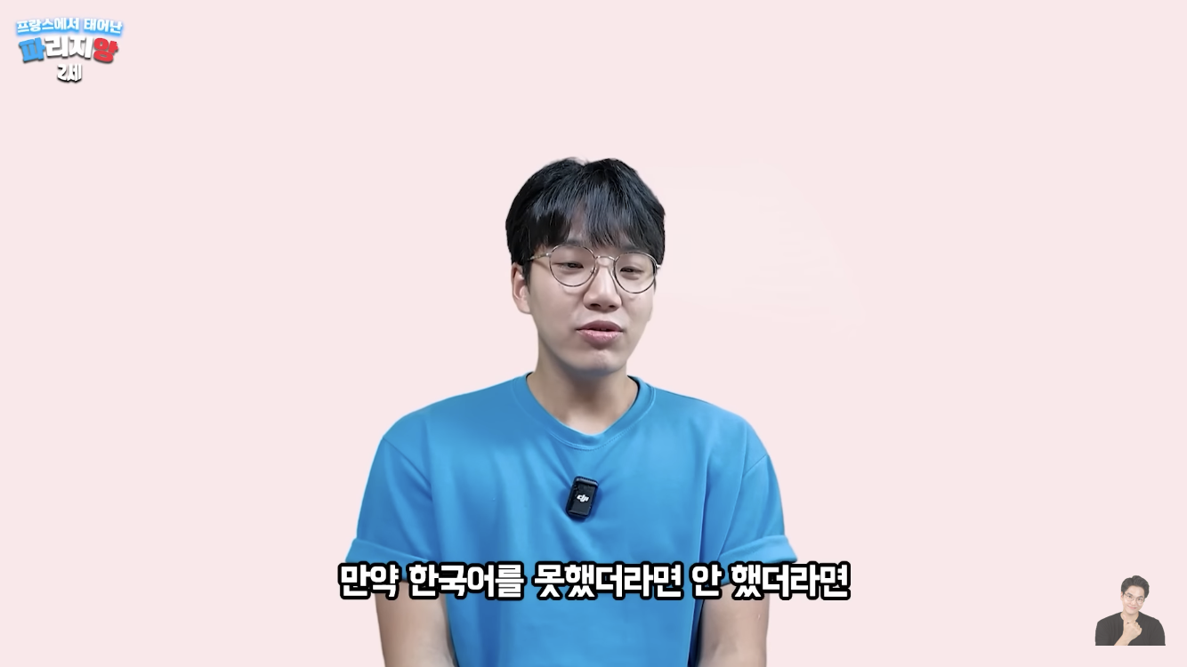 프랑스에서 태어나 평생 산 교포가 느끼는 한국과 한국어 | 인스티즈