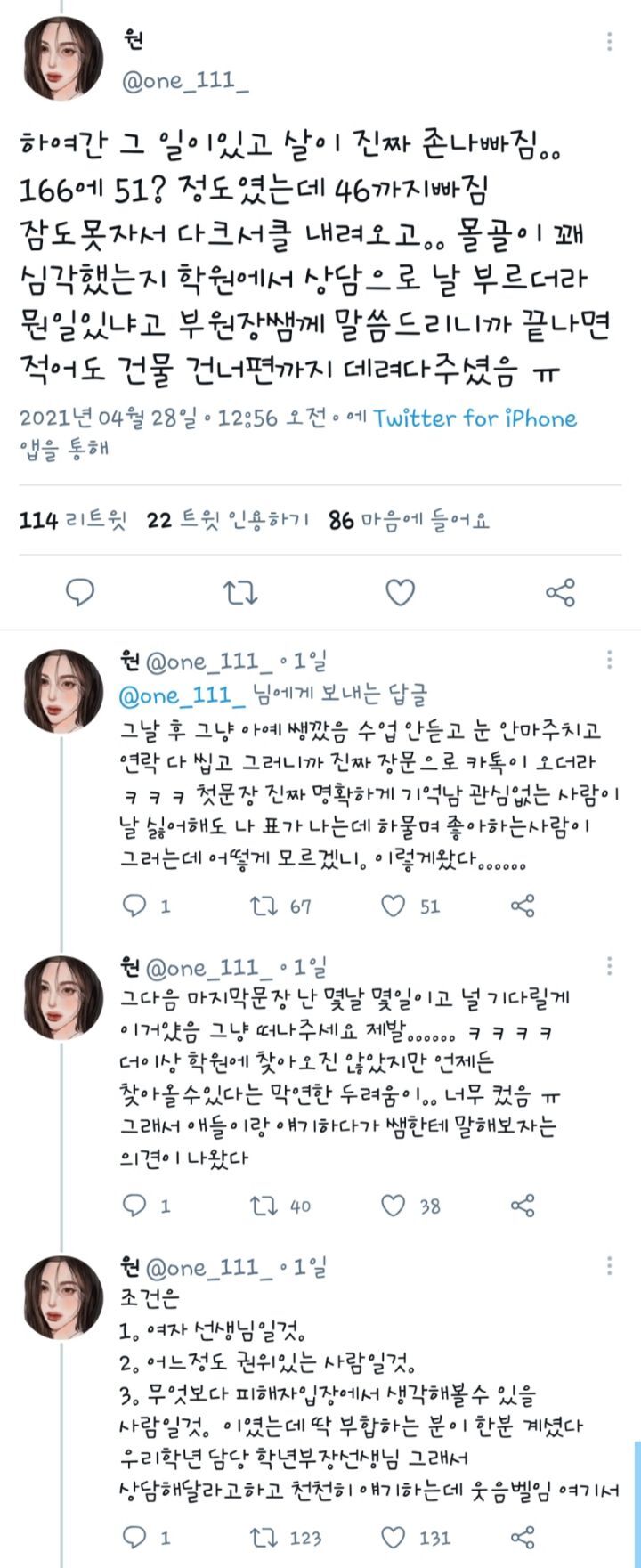 고1때 남자 국어 선생님이 고백을 했다.twt | 인스티즈