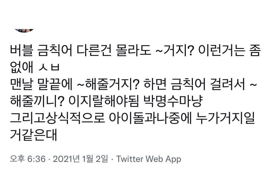 야이 버블 히들아 니네때문에 도현이가 자지라는 단어를 알게됐잖아.jpg | 인스티즈