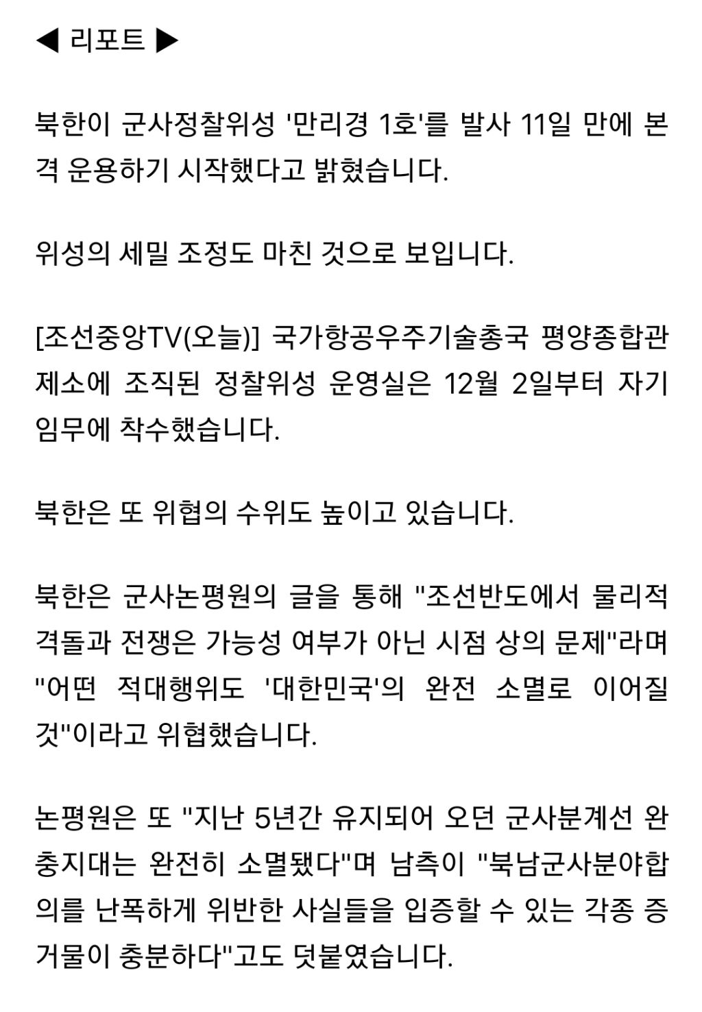 북한 "전쟁은 시점상 문제"합참의장 "적 도발 시 압도적 응징" | 인스티즈