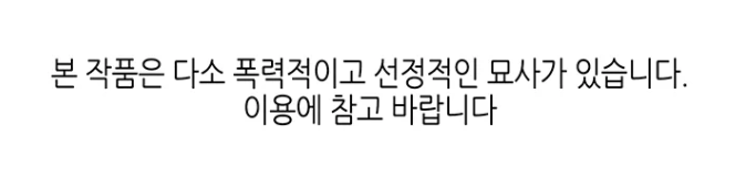 19금 달고있긴 하지만 메이저 플랫폼 웹툰이라기엔 좀 폭력성이 과해보이는 웹툰 | 인스티즈