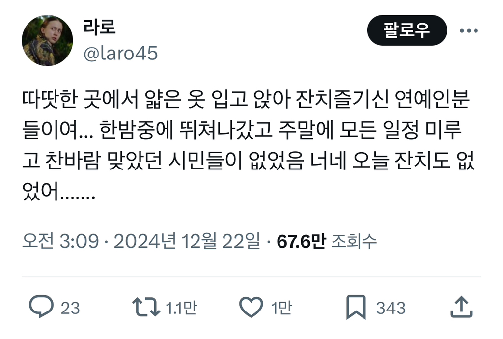 따땃한 곳에서 얇은 옷 입고 앉아 잔치즐기신 연예인분들이여… | 인스티즈