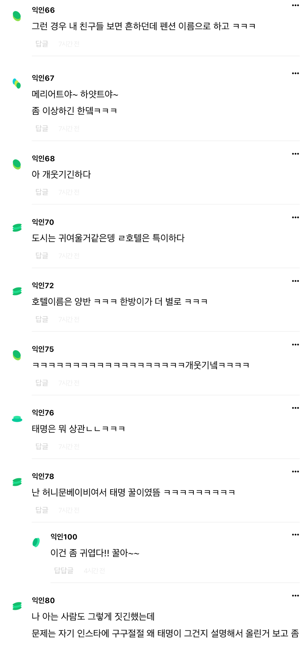 애 태명을 호텔 이름으류 하네.. | 인스티즈