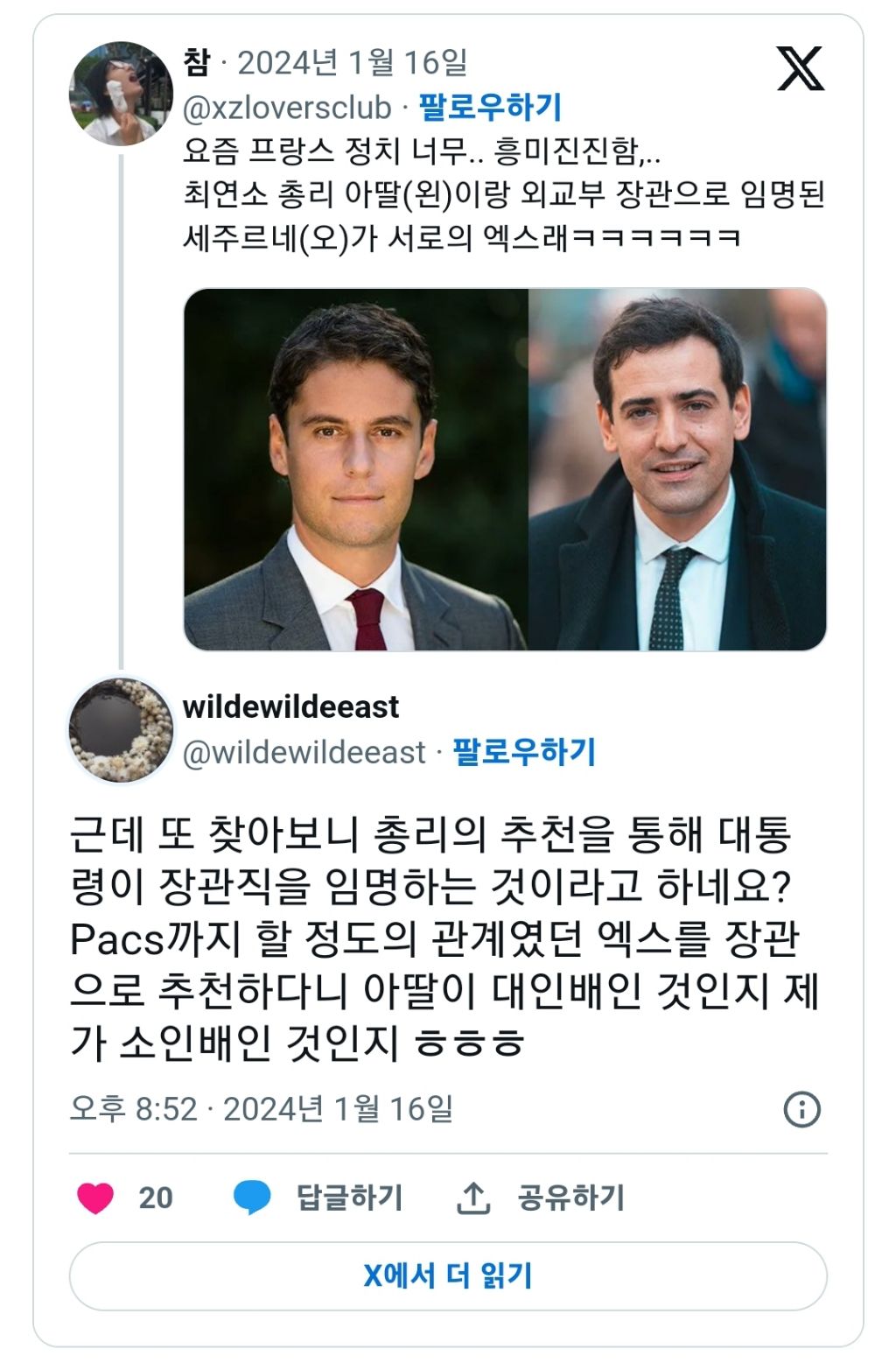 총리와 외교부장관이 서로의 X인 도파민 프랑스 정치판 | 인스티즈