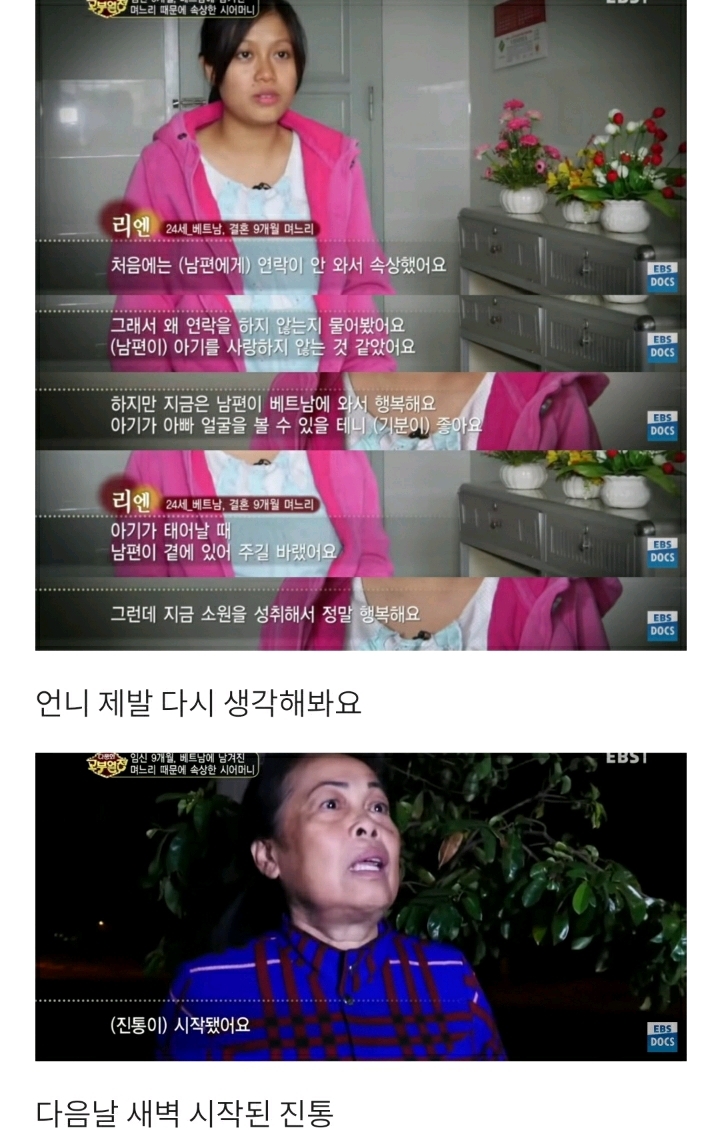 [다문화고부열전] 임신 9개월 며느리와 혼인신고 거부하는 아들 | 인스티즈