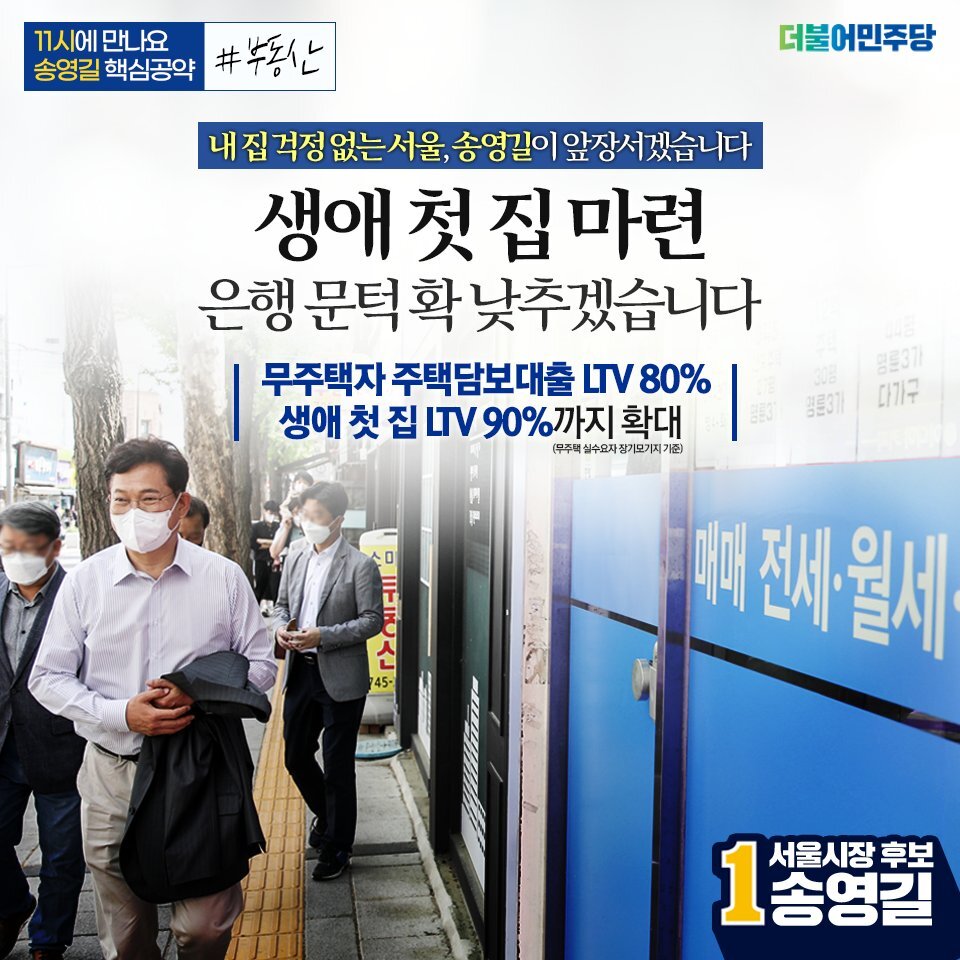 ‼️송영길이 무조건 서울시장 되어야 하는 이유‼️ | 인스티즈