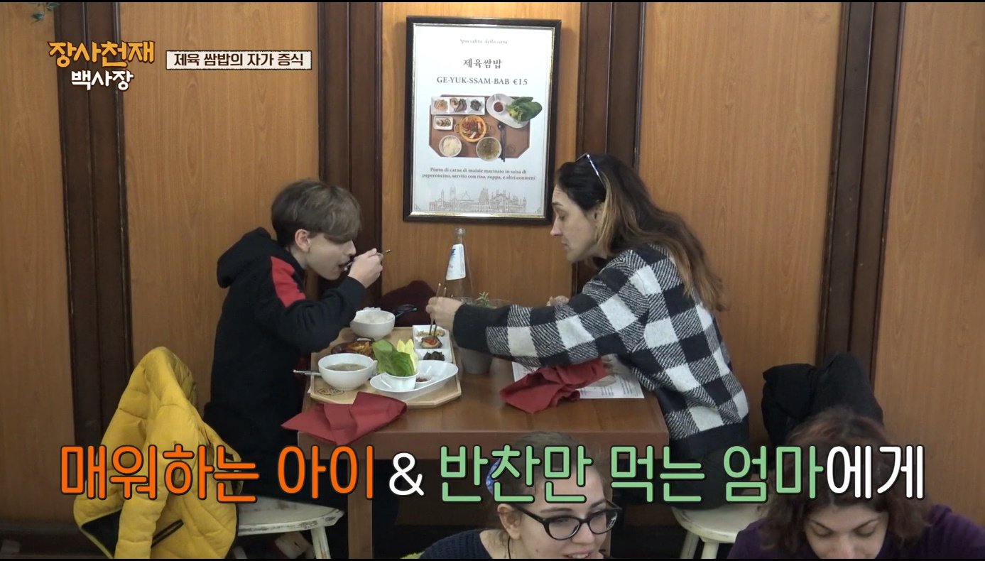 [장사천재백사장] 매운거 잘 못먹는 이탈리아인들이 매운 제육볶음을 덜맵게 해달라고 했을 때.jpg | 인스티즈