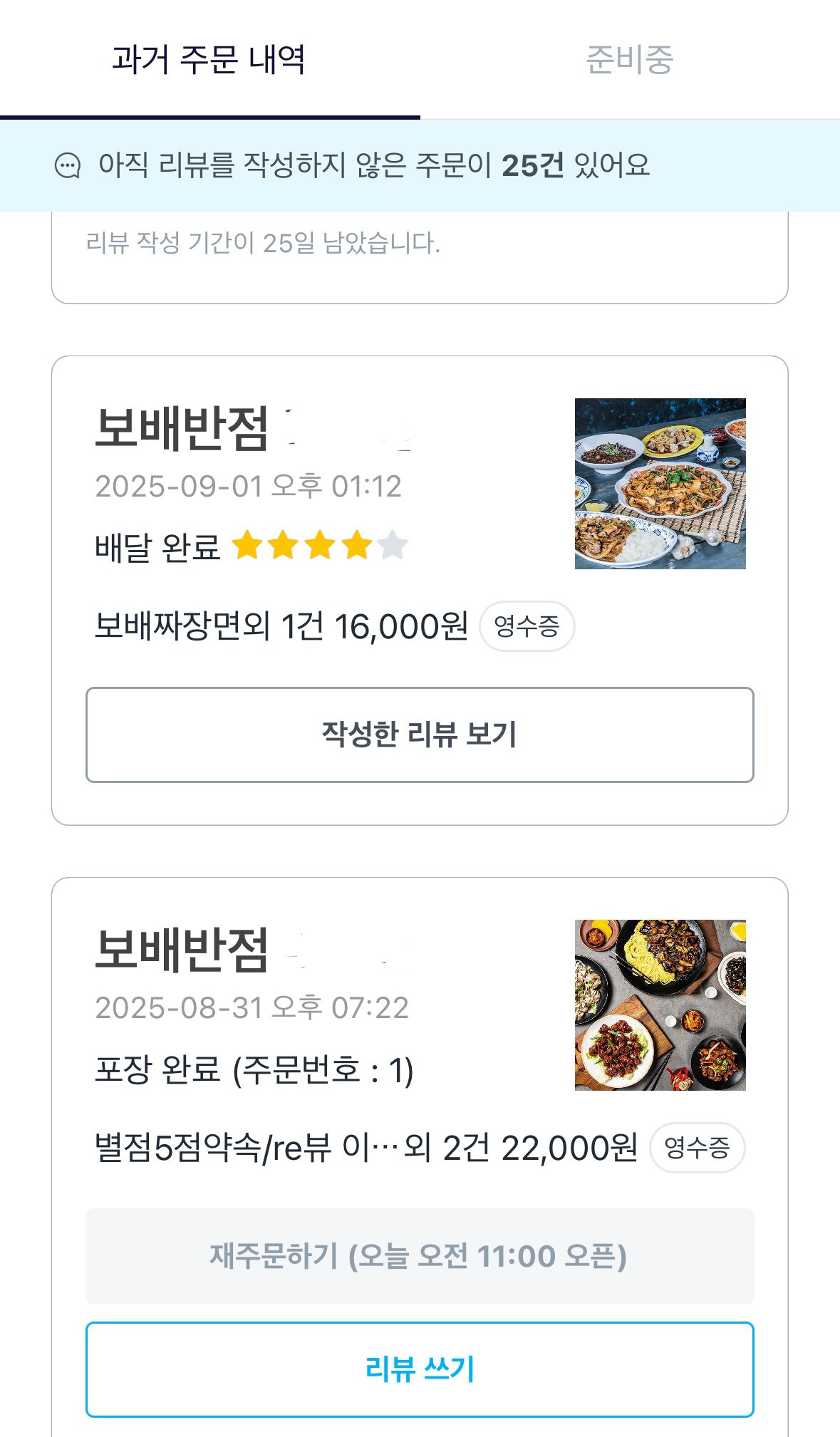 부모님이랑 쿠팡이츠 같이 쓰는데 자꾸 나 먹은 메뉴 비슷하게 따라 드시는 게 너무 귀여우심.. x | 인스티즈