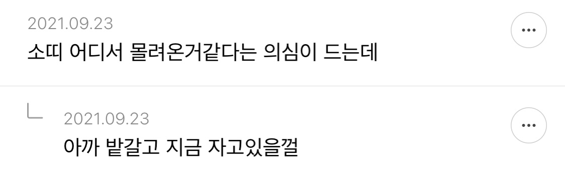 쥐띠만한 개노간지 띠도 없다고 생각하는 달글 캡쳐ㅋㅋㅋㅋ.jpg | 인스티즈