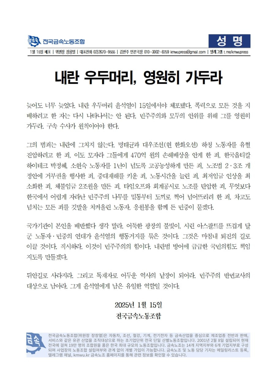 내란 우두머리, 영원히 가두라 뒤안길로 사라지라. 그리고 독재자로 어두운 역사의 낱장이 되어라 | 인스티즈