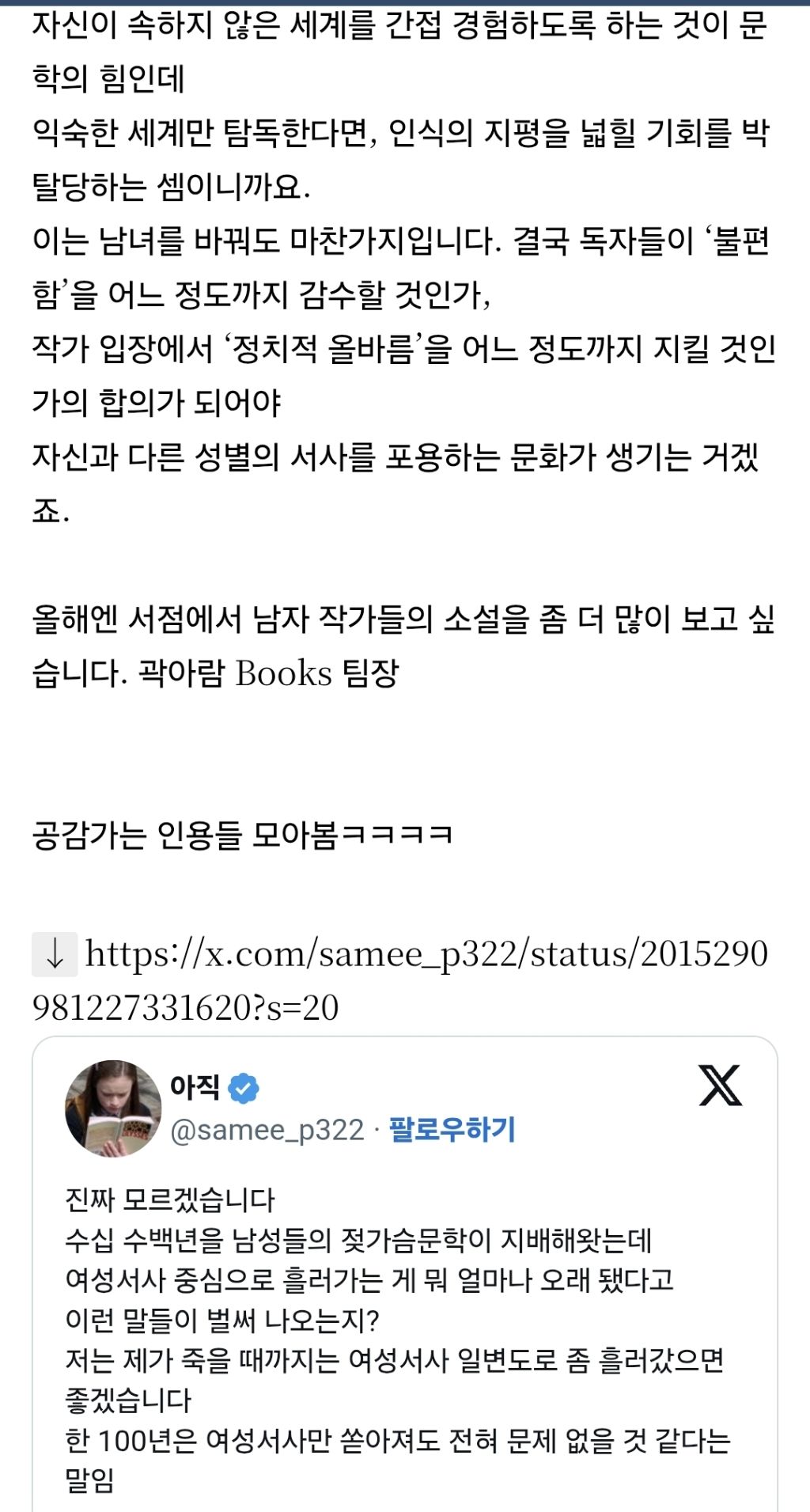 남자 소설가가 점점 더 희귀해지고 문학이 여성 서사 일변도로 흘러가는 현상이 과연 바람직한가에 대한 여러 논의가 나옵니다.twt | 인스티즈
