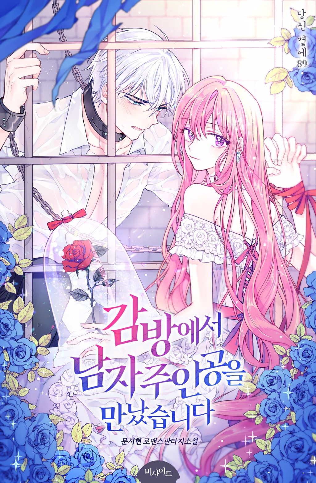 ㄹㅍ) 로맨스 판타지 표지 일러스트레이터(11) - 지나가던 사람 | 인스티즈