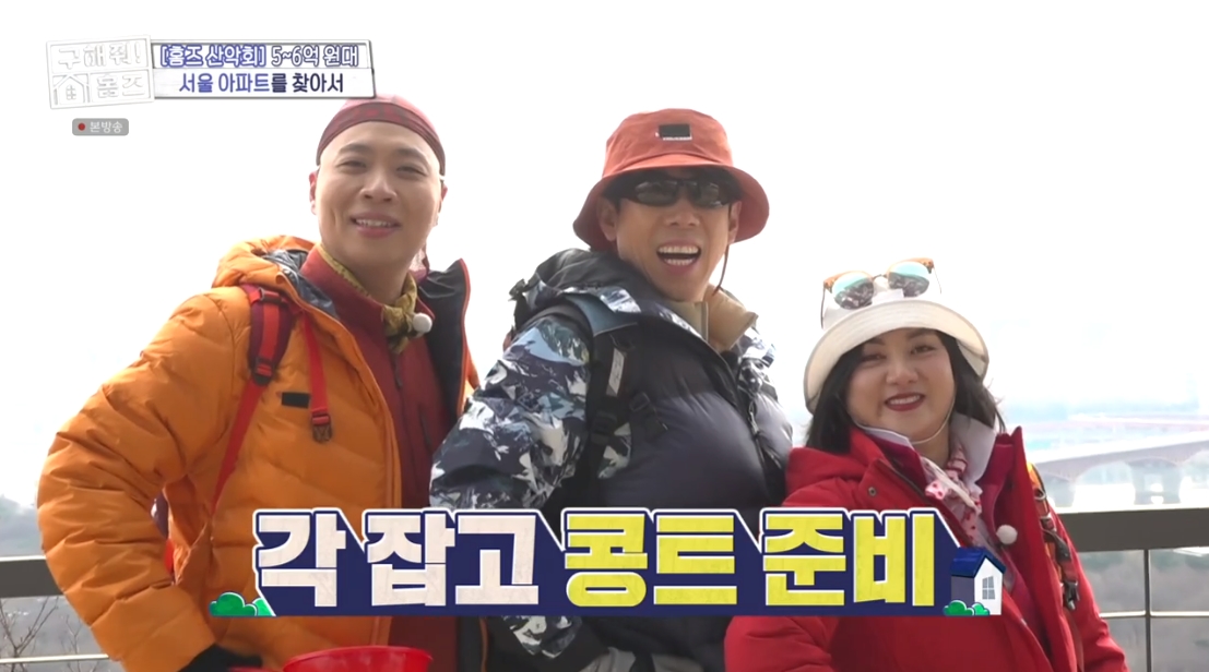 구해줘 홈즈 서울 성동구 응봉동 전세가 5억 9천인 1989년 준공된 아파트 | 인스티즈