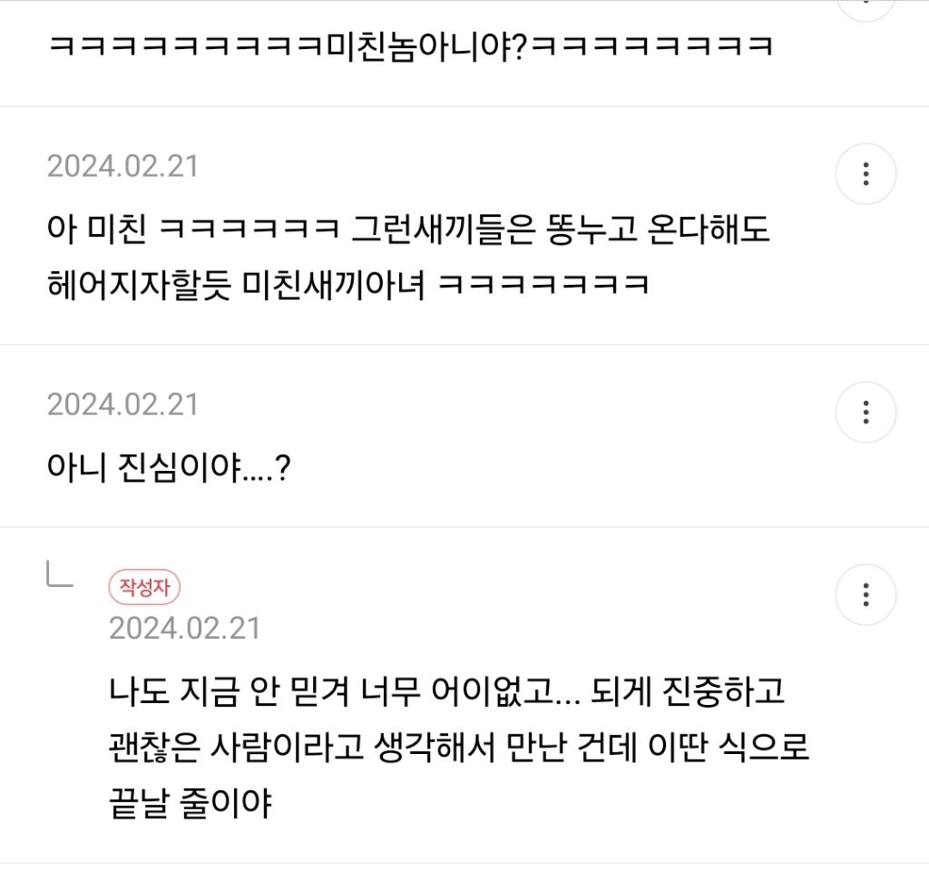 점핑다이어트한다고 했더니 남친이 더 못 사귀겠대 | 인스티즈
