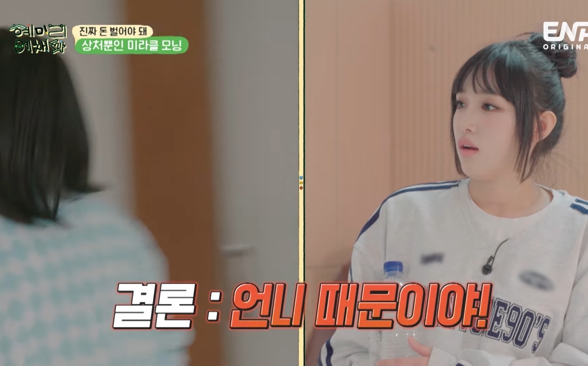 [혜미리예채파] 화난 김채원, 억울한 최예나, 관전하는 혜리.jpg | 인스티즈