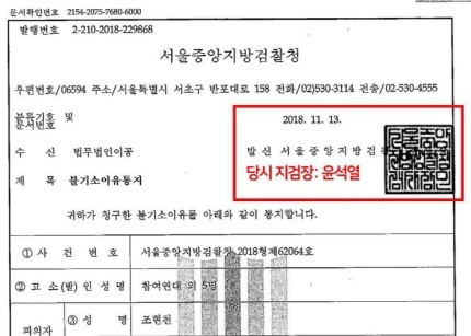 군인권센터 "계엄령 수사 문건에 윤석열 당시 지검장 직인···'관여 안 했다'는 거짓말" | 인스티즈