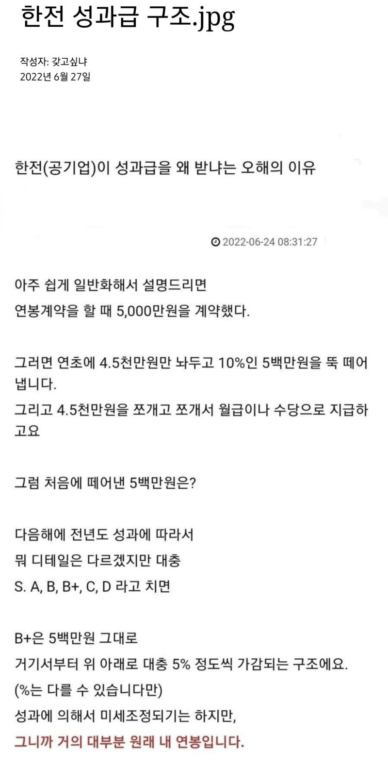 한전 성과급 구조 | 인스티즈