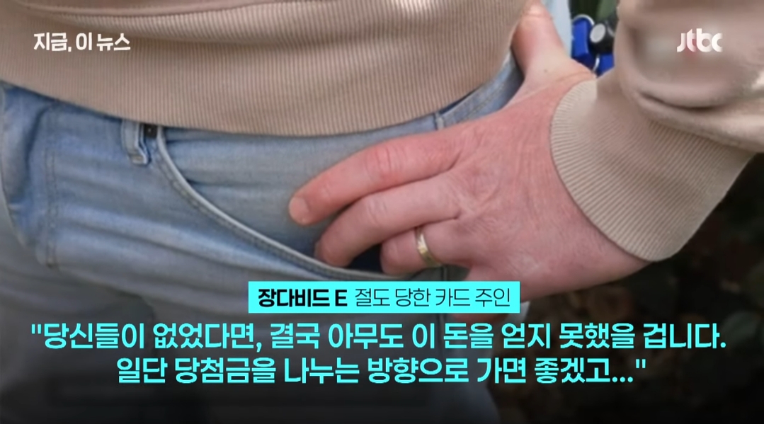 프랑스에서 노숙자들이 분실한 카드로 복권 샀는데 7억이 당첨됨 | 인스티즈